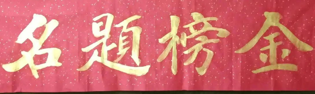 机床主轴维修厂家为高考加油助威
